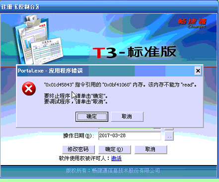 用友t3登錄時(shí)提示‘應(yīng)用程序錯(cuò)誤，該內(nèi)存不能為read。’如何處理？