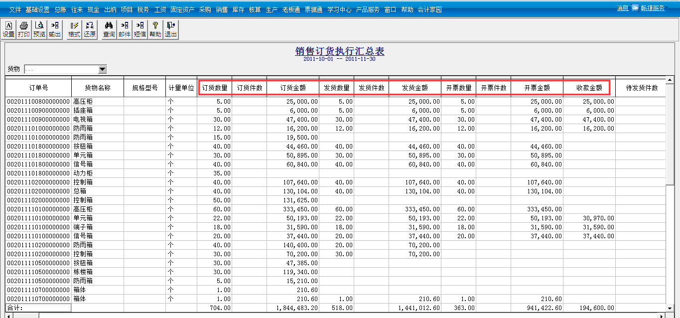用友T3標準版如何查看銷售訂單是否發貨