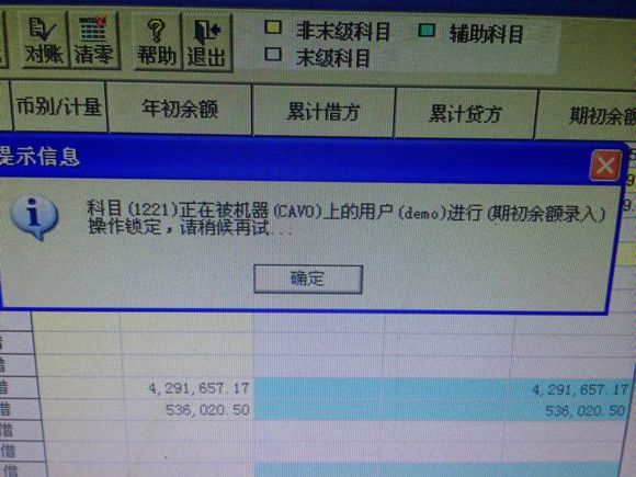 用友t3錄入期初余額事提示‘科目1122正被機(jī)器上的用戶操作鎖定嗎，請稍后再試’處理方式。