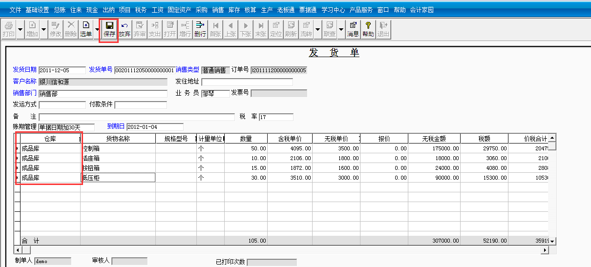 用友T3標準版如何生成發貨單