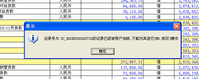 用友t3修改出納日記賬時(shí)提示’記錄已經(jīng)被用戶加鎖，不能進(jìn)行修改‘如何處理？