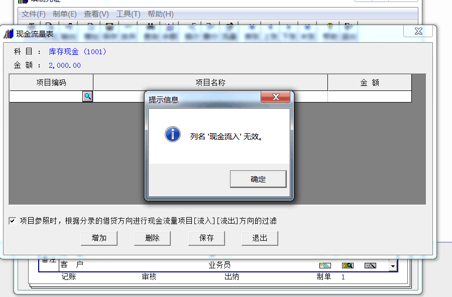 用友t3錄入現(xiàn)金流量時(shí)提示‘列名現(xiàn)金流入無效’是怎么回事？