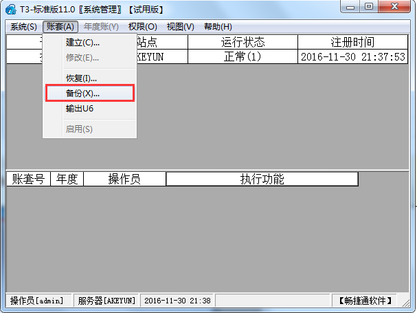 用友T3標準版11.0如何備份賬套？