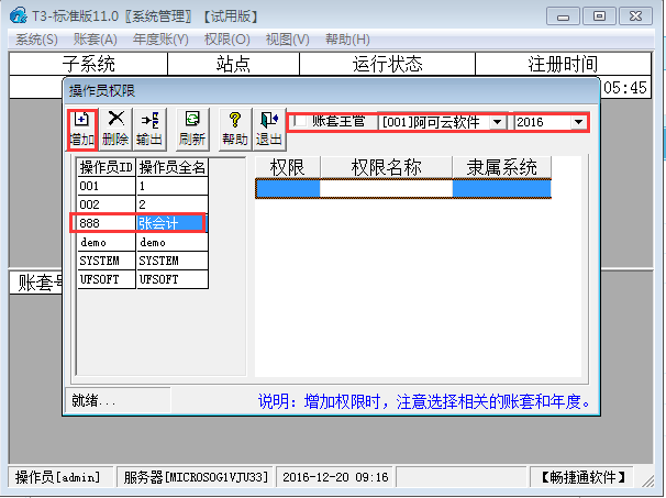 用友T3標準版怎樣設置權限