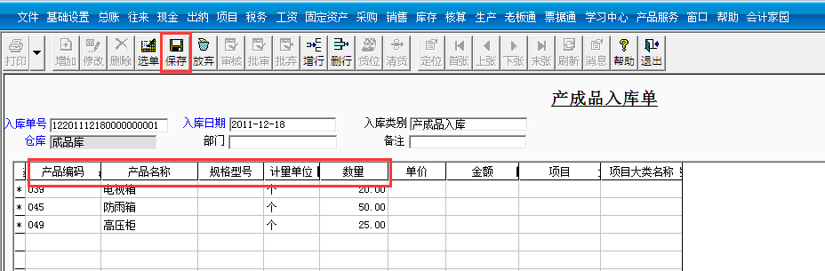 用友T3標準版如何填制產成品入庫單