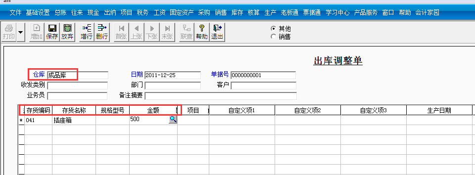 用友T3標準版如何調整出庫金額