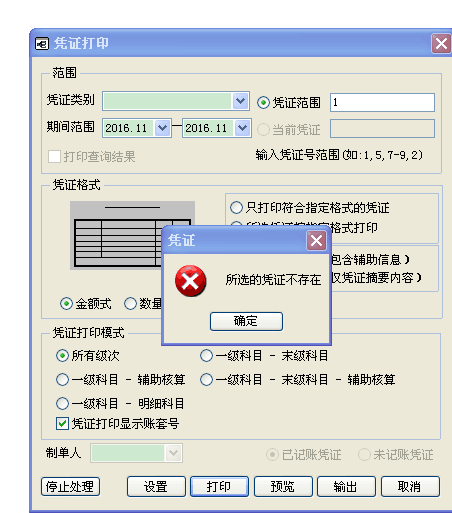 用友t3打印憑證時提示“所選的憑證不存在”是怎么回事？