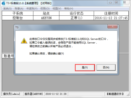 用友T3標準版11.0如何設置SQL server2005的密碼147.png