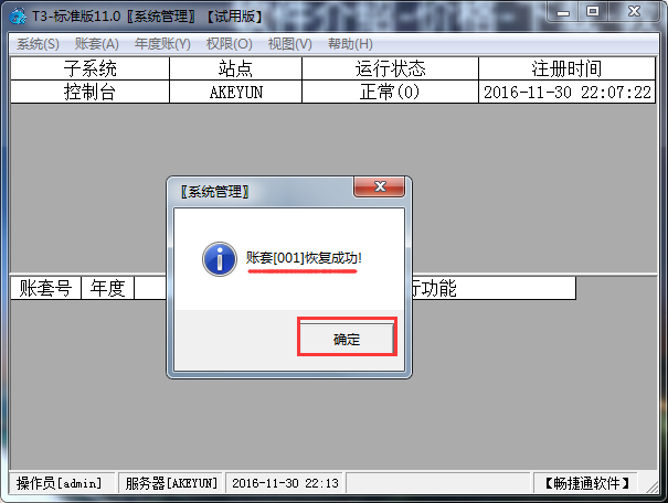 用友T3標準版11.0如何恢復賬套？
