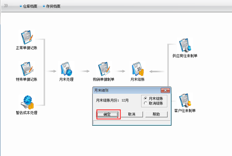 用友T3標準版核算模塊如何結賬