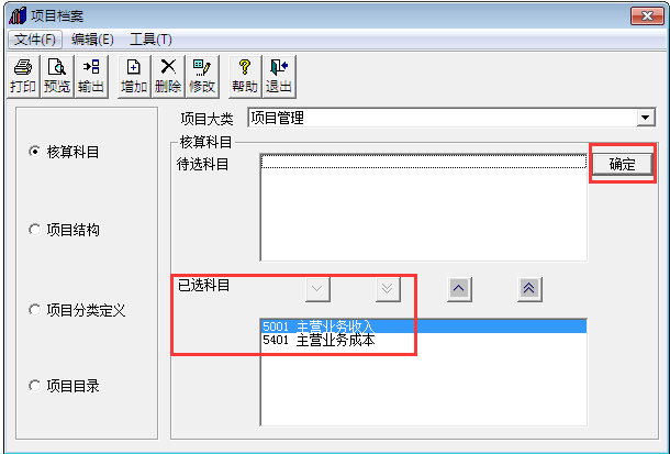 用友T3標準版11.0科目如何設置科目使用項目核算