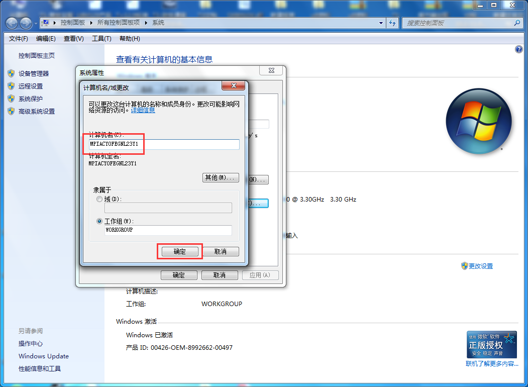 win7系統(tǒng)如何修改計(jì)算機(jī)名稱？