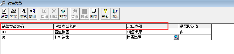 用友T3標(biāo)準(zhǔn)版11.0如何添加銷售類型