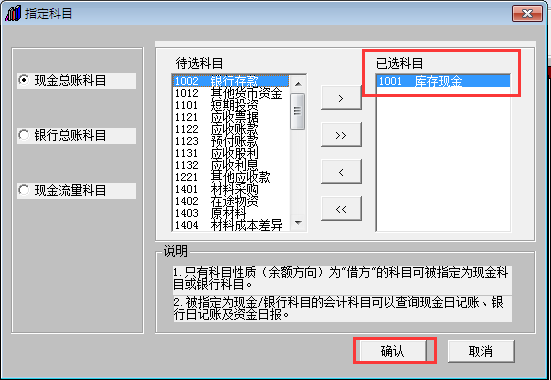 用友T3標準版11.0怎樣指定現金銀行科目