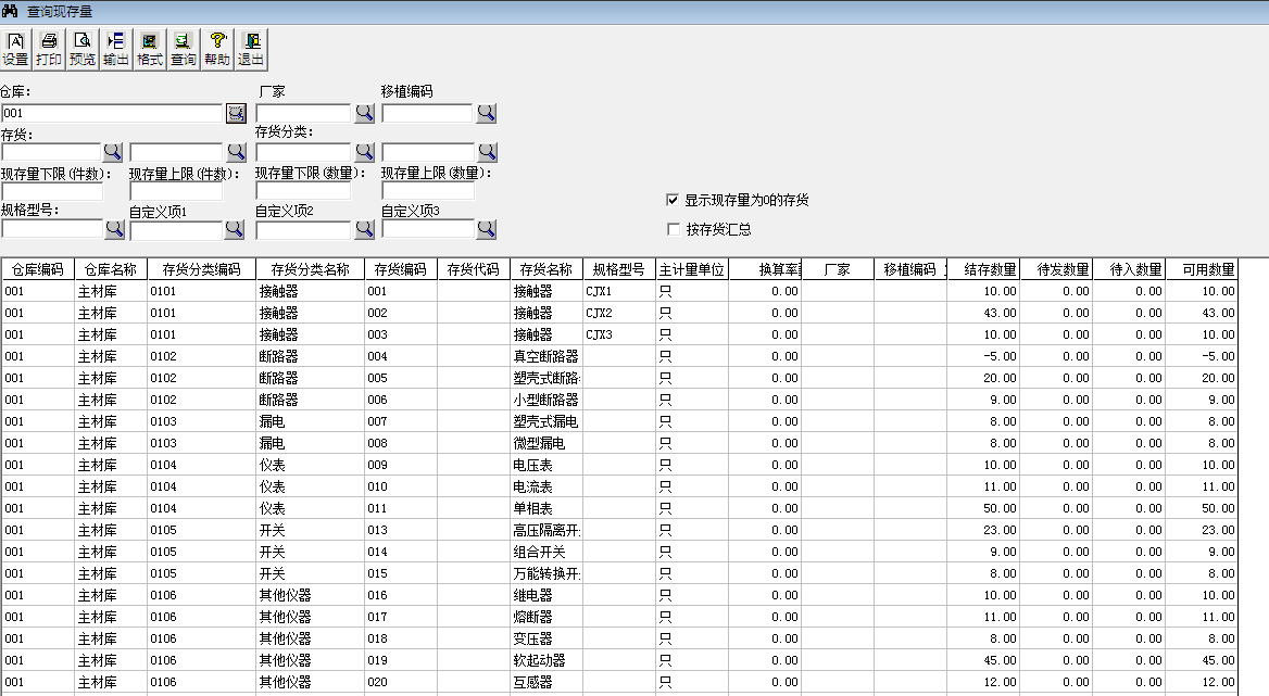 用友T3標準版如何查詢庫存現存量