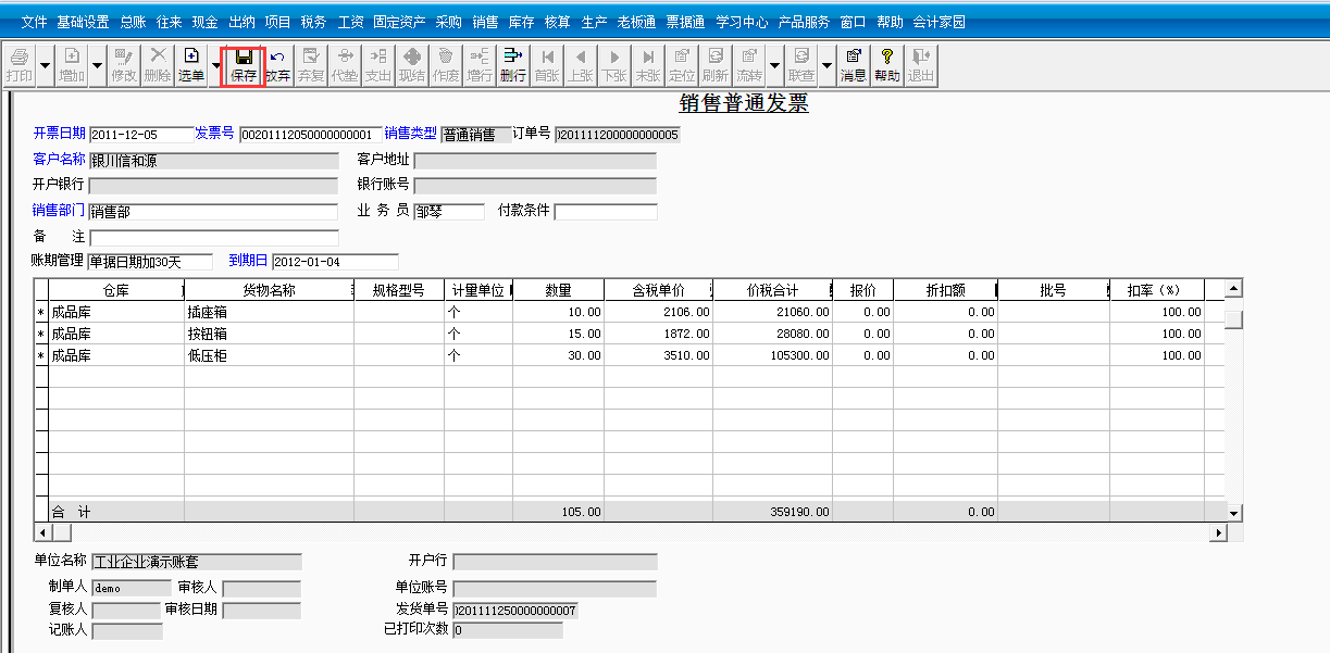 用友標準版如何生成銷售發票