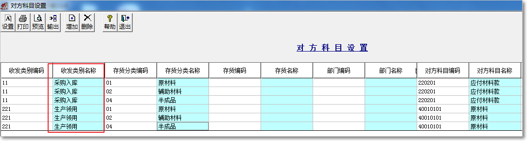 用友T3普及版出入庫自動生成憑證