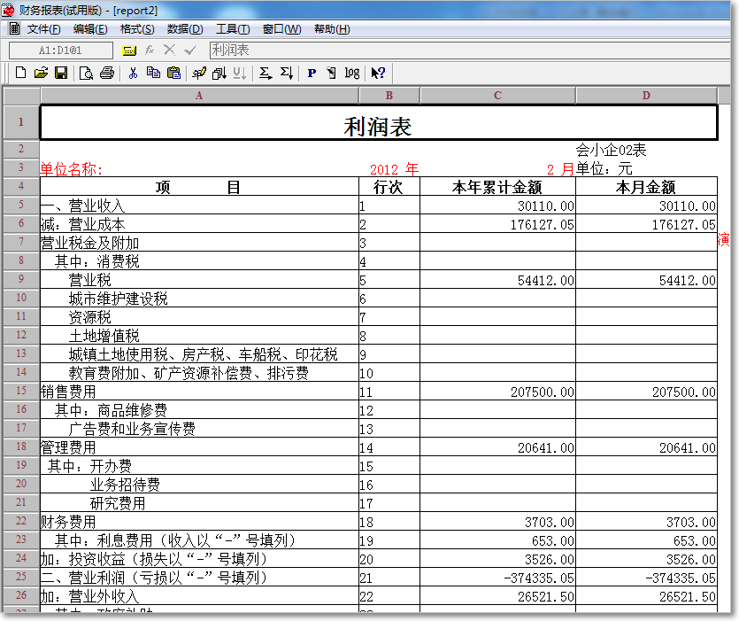  用友T3普及版利潤(rùn)表