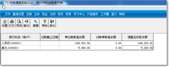用友T3普及版余額調節表