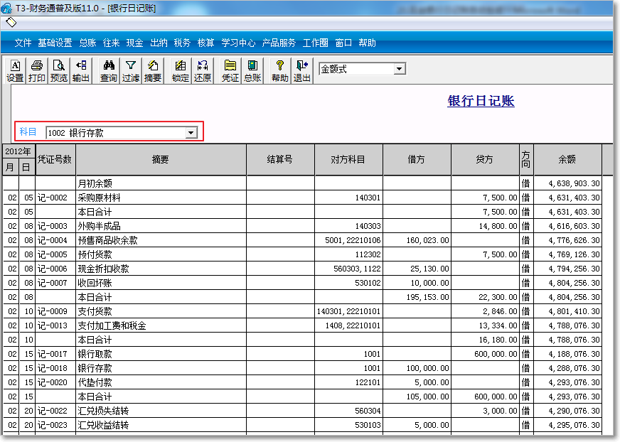 用友T3普及版現金銀行日記賬自動生成