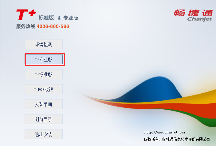 用友T+12.1專(zhuān)業(yè)版軟件安裝操作手冊(cè)