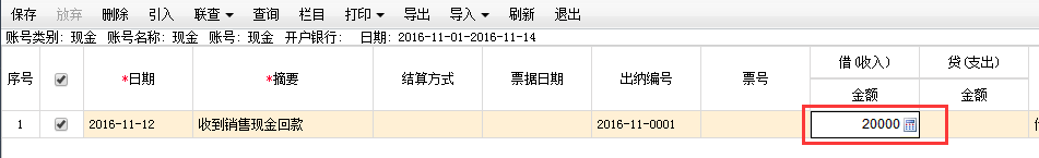 用友T+12.1怎樣修改日記賬填錯(cuò)的金額