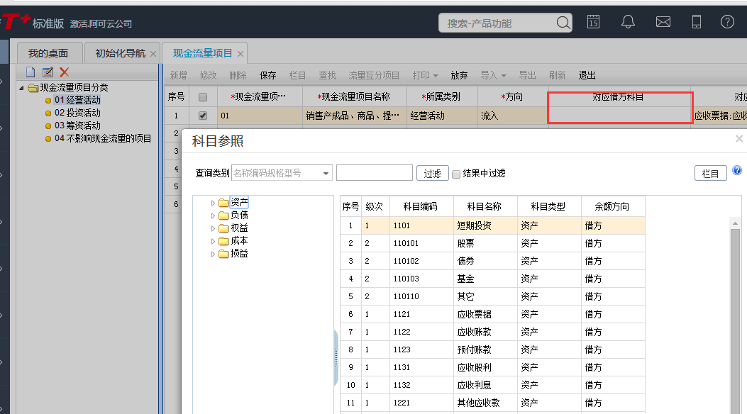 用友T+12.1如何設置現金流量生成科目