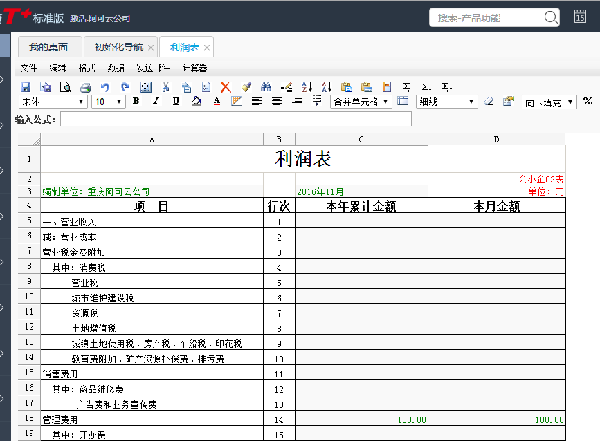 用友T+12.1如何查詢利潤(rùn)表