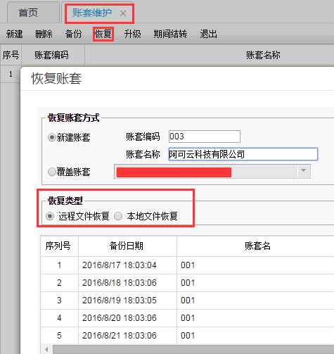 用友T+12.0數(shù)據(jù)恢復(fù)如何操作？