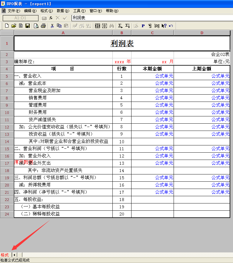 UFO報表6.png