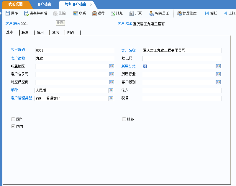 用友u8v12.5如何增加客戶檔案？