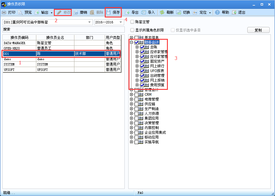 用友U8v12.5如何修改操作員權限？