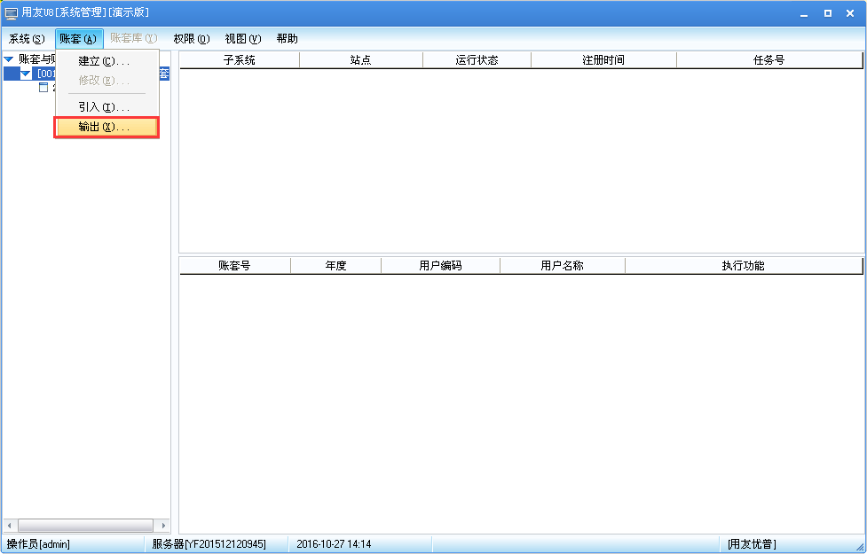 用友U8v12.5如何備份數據？