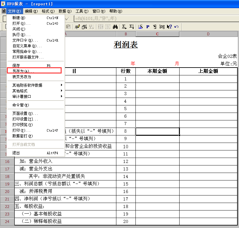 用友u8v12.5如何將財務報表導成EXCL表格?