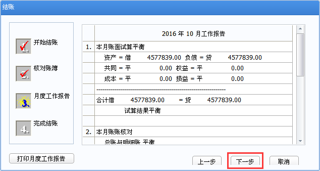 用友u8v12.5如何月末結賬？