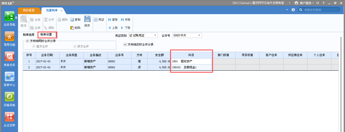 固定資產批量制單4.png