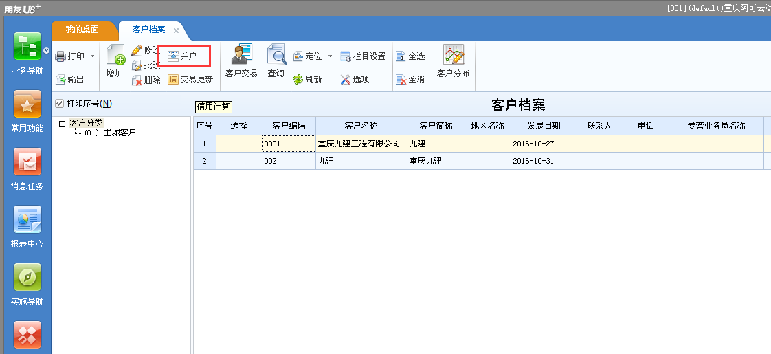 用友U8v12.5出現兩個單位檔案重復怎么辦？