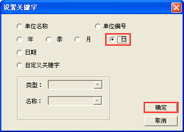用友u8v12.5如何設置財務報表上面的關鍵字？