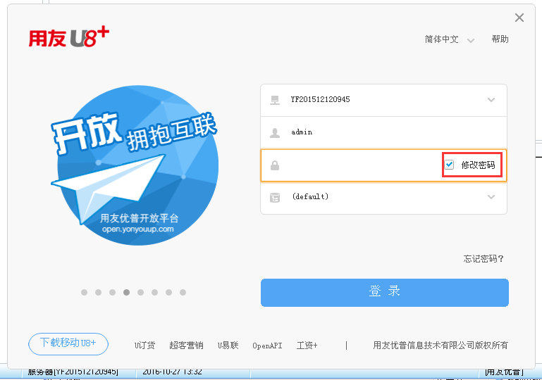 用友U8v12.5如何修改管理員admin密碼？