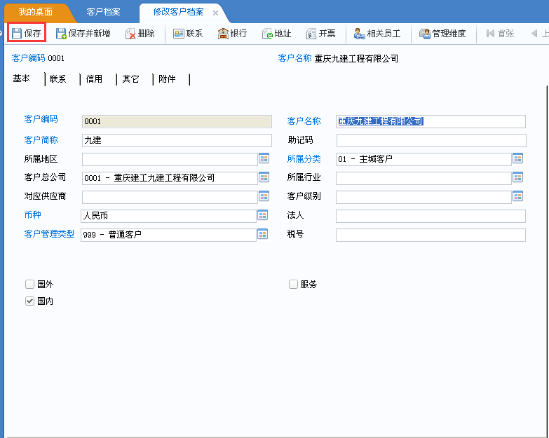 用友u8v12.5如何修改客戶檔案？
