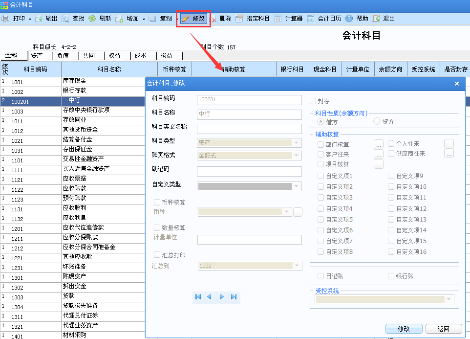 用友U8v12.5如何修改會計科目？