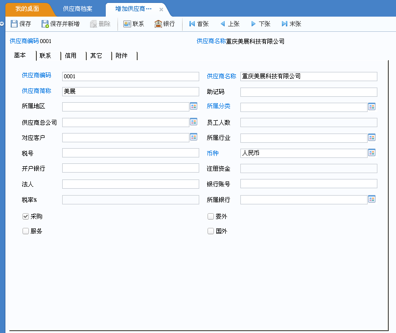用友u8v12.5如何增加供應商檔案？