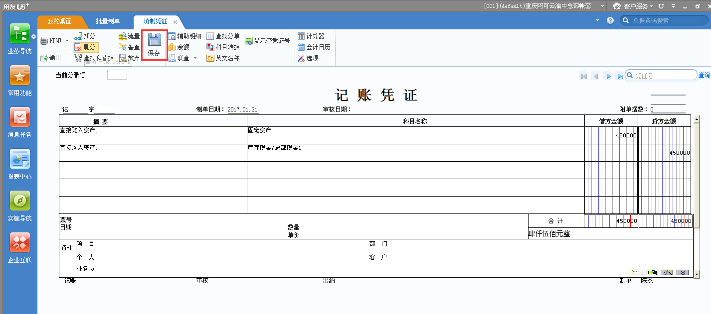 固定資產批量制單5.png